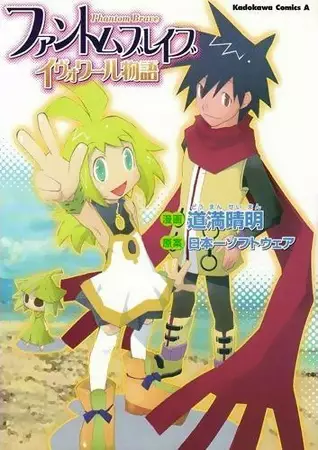Gambar Cover Manga Phantom Brave: Ivoire Monogatari