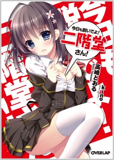 Sampul Manga Kyou mo Nuide yo! Nikaidou-san!