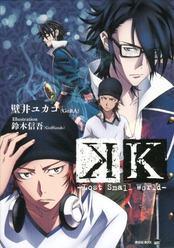 Gambar Cover Manga K: Lost Small World