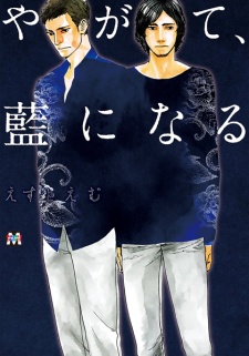 Sampul Manga Yagate, Ai ni Naru