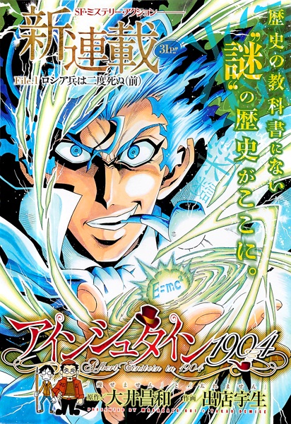 Gambar Manga Einstein 1904