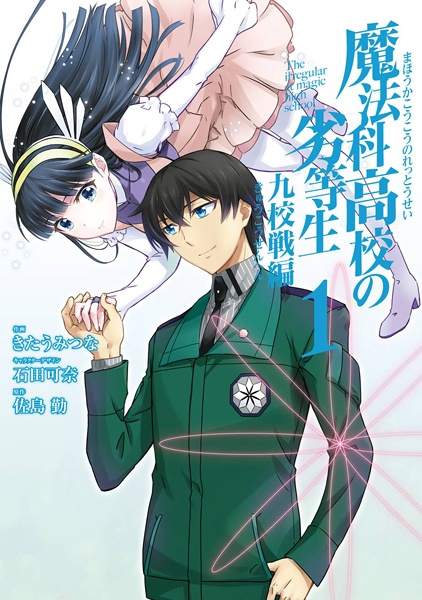 Gambar Cover Manga Mahouka Koukou no Rettousei: Kyuukousen-hen