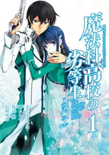 Gambar Manga Mahouka Koukou no Rettousei: Nyuugaku-hen