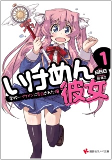 Sampul Manga Ikemen Kanojo