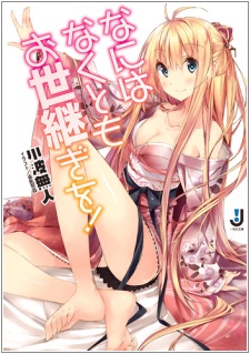 Sampul Manga Nani wa Naku tomo Oyotsugi wo!