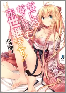 Gambar Cover Manga Nani wa Naku tomo Oyotsugi wo!