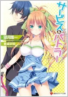 Gambar Cover Manga Service & Butler