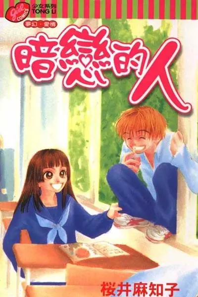 Gambar Cover Manga Suki na Hito.