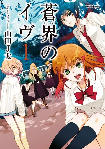 Gambar Cover Manga Soukai no Eve