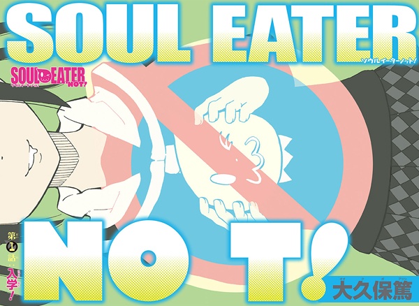 Manga image Soul Eater NOT!