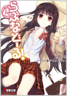 Sampul Manga Love na Doll!