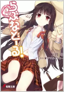 Gambar Cover Manga Love na Doll!