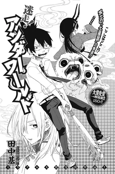 Gambar Cover Manga Meisou! Underworld