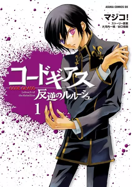 Gambar Cover Manga Code Geass: Hangyaku no Lelouch