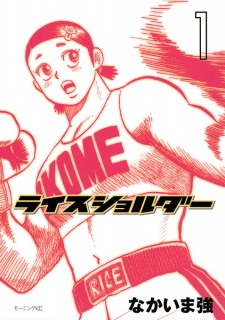 Sampul Manga Rice Shoulder