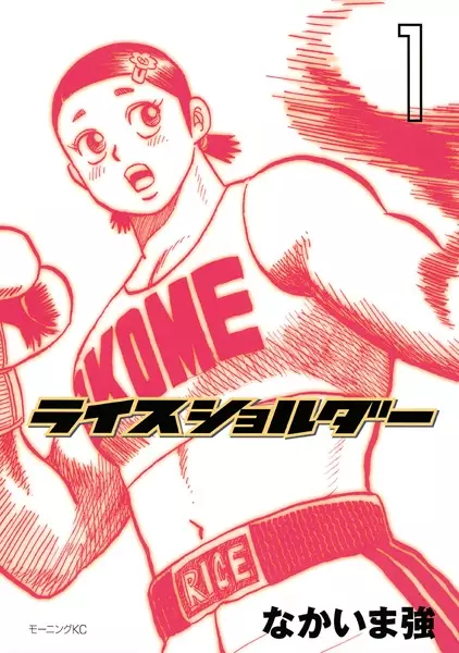 Cover Manga: Rice Shoulder