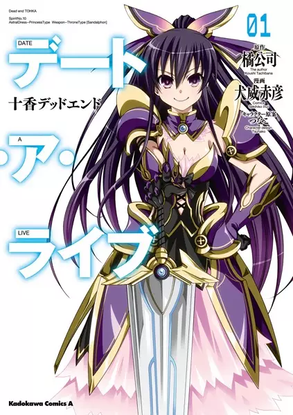 Gambar Cover Manga Date A Live: Tooka Dead End