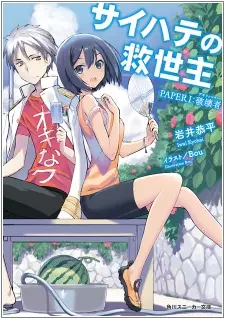 Gambar Cover Manga Saihate no Kyuuseishu