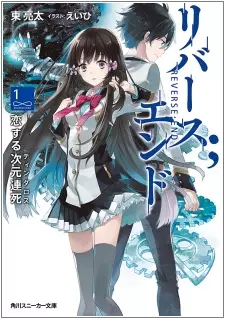 Gambar Cover Manga Reverse;End