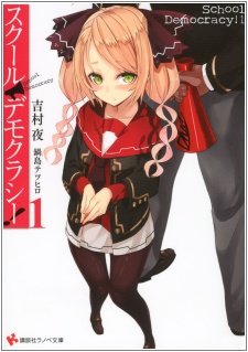 Sampul Manga School Democracy!