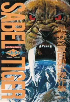 Gambar Cover Manga Saber Tiger