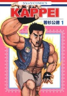 Sampul Manga Kappei