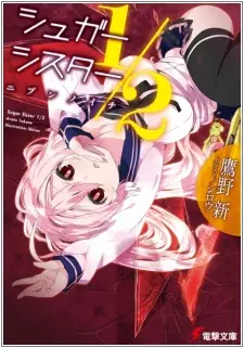 Gambar Cover Manga Sugar Sister 1/2