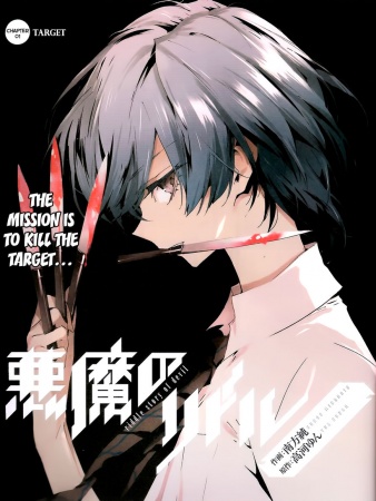 Manga image Akuma no Riddle