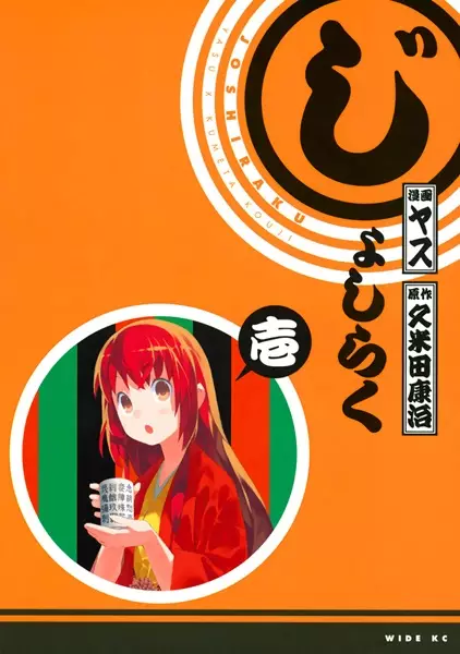 Cover Manga: Joshiraku