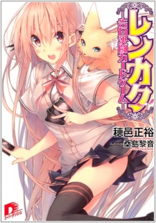 Sampul Manga Renkaku: Kokuhaku Kettou Card Game