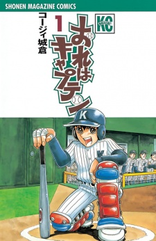 Sampul Manga Ore wa Captain