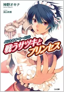 Gambar Cover Manga Princess Sword!