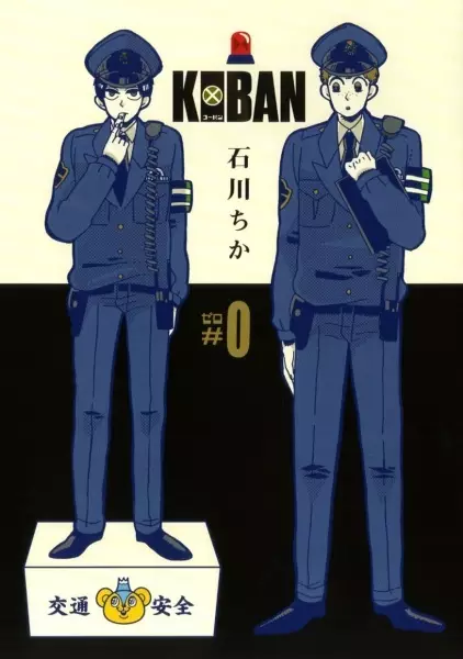 Cover Manga: KOBAN