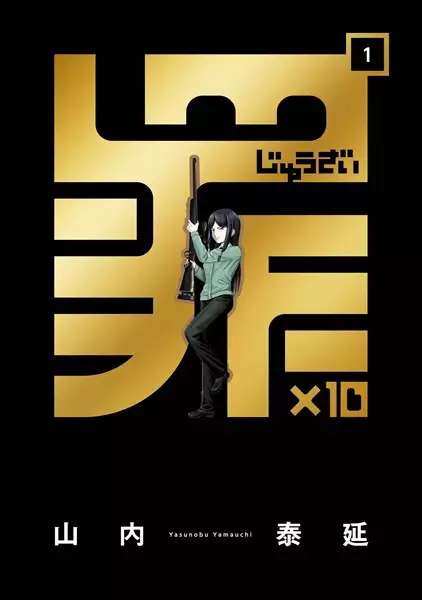 Gambar Cover Manga Zai x 10