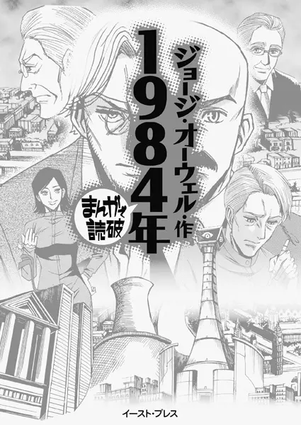 Gambar Cover Manga 1984-nen