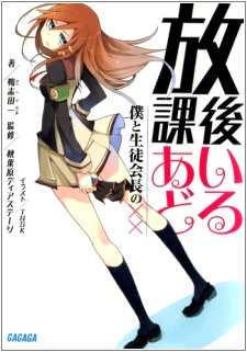 Sampul Manga Houkago Idol