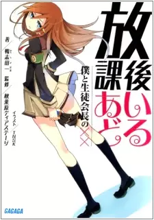 Gambar Cover Manga Houkago Idol