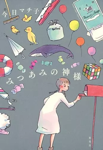 Gambar Cover Manga Mitsuami no Kamisama