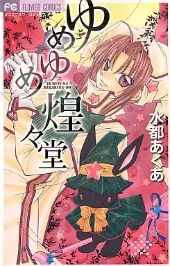 Gambar Cover Manga Yumeyume Kirakiradou