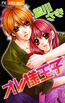 Manga cover Oresama Ouji