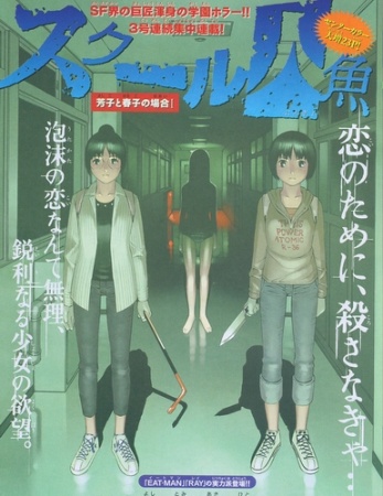 Manga image School Ningyo