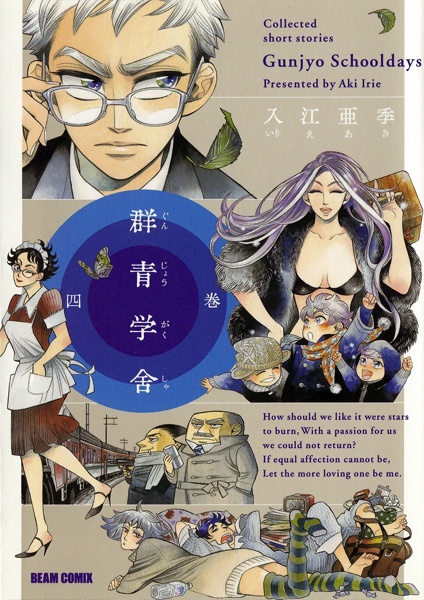 Manga image Gunjou Gakusha