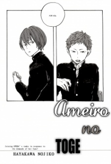 Sampul Manga Ameiro no Toge