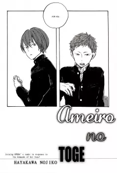 Gambar Cover Manga Ameiro no Toge