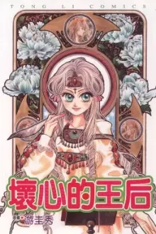 Cover Manga: Huaixin De Wanghou