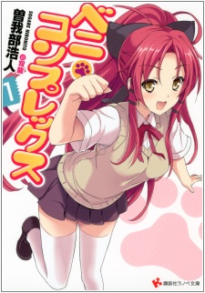 Sampul Manga Beni Complex