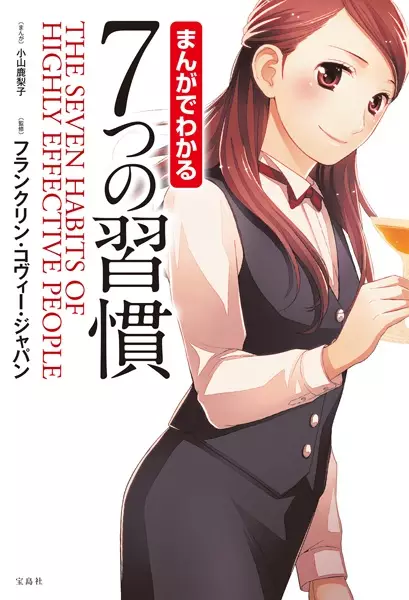 Cover Manga: Manga de Wakaru Nanatsu no Shuukan