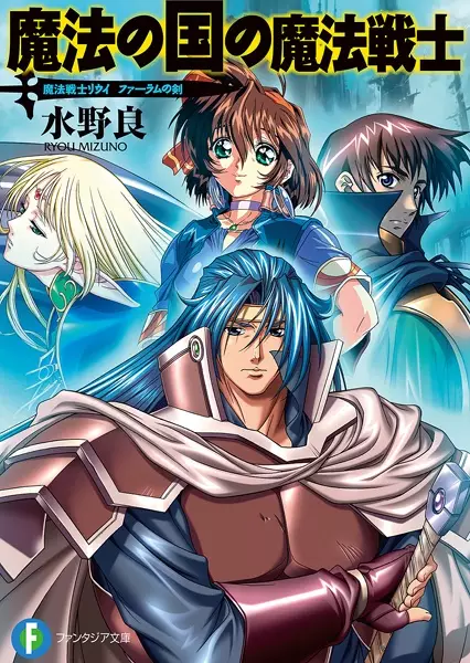 Gambar Cover Manga Mahou Senshi Louie: Faram no Tsurugi