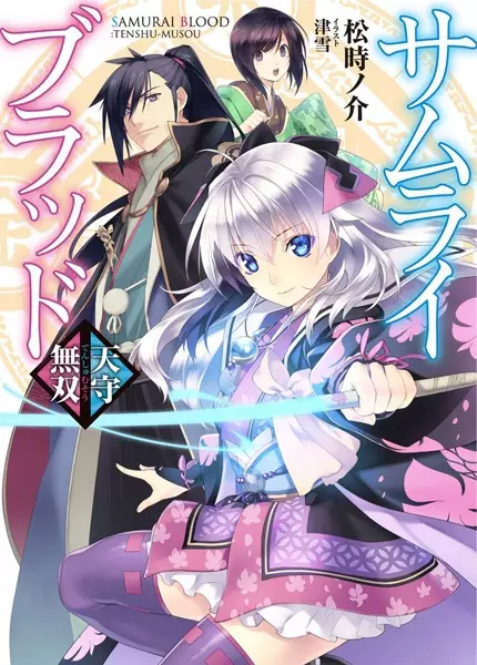 Gambar Cover Manga Samurai Blood