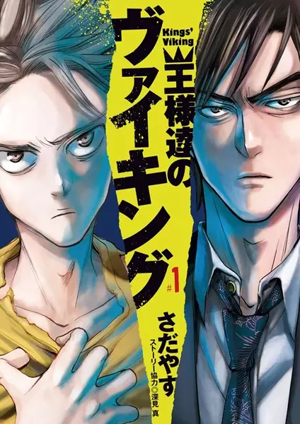 Gambar Cover Manga Ousama-tachi no Viking